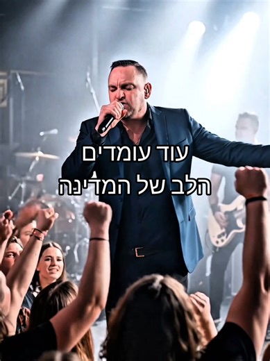 עוד עומדים מקווה שגם השיר הזה ימצא מקום בלב שלכם וייגע גם בנשמה שלכם. #AlexBar #מוזיקה #ישראל #מוטיבציה #מלחמה