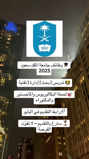 تبي تشتغل في واحدة من أكبر جامعات السعودية؟ 👨‍🏫 جامعة الملك سعود فتحت التقديم على وظائف 2025! تدريس؟ بحث؟ إدارة؟ كل التخصصات متاحة! رابط التقديم تلقاه بالبايو 🔗 لا تفوّت الفرصة #وظائف #وظائف_2025 #جامعة_الملك_سعود #وظائف_السعودية #توظيف #فرص_عمل #دوام #وظايف #قدم_الآن #السعودية