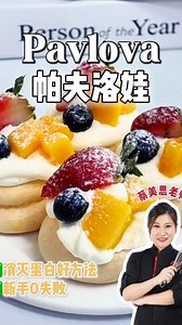 🇲🇾40度的天气来上一口真的超幸福～🍋💗 超简单 超好吃😋 0失败！ 周末了 快去试试吧～❤️ #dessert #烘焙课 #baking #bakingclass #pavlovacake #cookies #klbakingclass #jbbakingclass #cake #蛋糕 | 思の手工烘焙坊 Savory Baking Garden