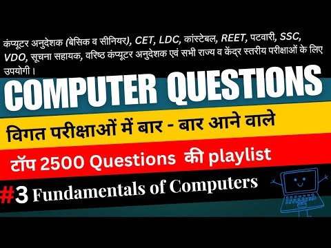 Fundamentals of Computer PYQ | Most Important MCQs Explained in Hindi | #3