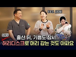 퇴행성 허리디스크—출산 후 머리 감는 것도 힘든 엄마“누구든 한 번씩 머리만 감고 싶을 때 있지 않나요? 근데 전 못해요.”허리는 왜 이리 쉽게 편안해지지 않을까요? / 준플로우랩