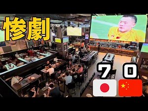 【日本 vs 中国】ワールドカップアジア最終予選、中国惨敗...中国サッカーファンの反応は?