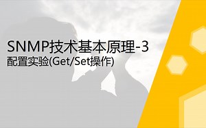 SNMP简单网络管理协议-3-Get/Set操作实验