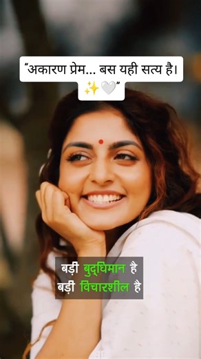 Osho Ki Awaaj on Instagram: ""प्रेम तो अहेतुक होता है... अकारण। 🌸 अगर कारण है, तो वो प्रेम नहीं, व्यापार है। बस प्रेम है, पता नहीं क्यों... बस है।" ✨ ​"क्या आज के दौर में ऐसा निस्वार्थ प्रेम (Selfless Love) मुमकिन है? 🥀 अपने विचार बताएं। 👇" #reelsinstagram #reelitfeelit #explorepage #trendingreels #viralvideos osho oshoquotes truelove hindi suvichar pream soulful hindiquotes oshohindi lovequotes"