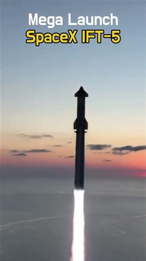 하늘로 솟구치는 스타쉽 다섯번째 시험 IFT-5