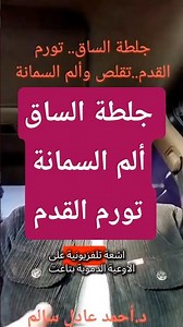 جلطة الساق وألم السمانة وتورم القدم #أوعية_دموية #هشاشة_العظام#جلطة_الساق#ألم_السمانة #تورم_القدمين