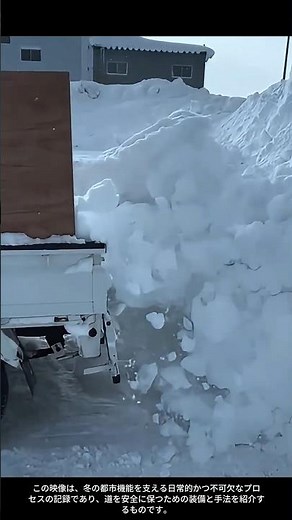除雪作業の現場：トラックによる雪の排雪シーン