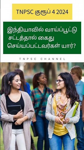 tnpsc group 4 exam in 2024 | vao | tnpsc model question and answer | tnpsc shorts questions