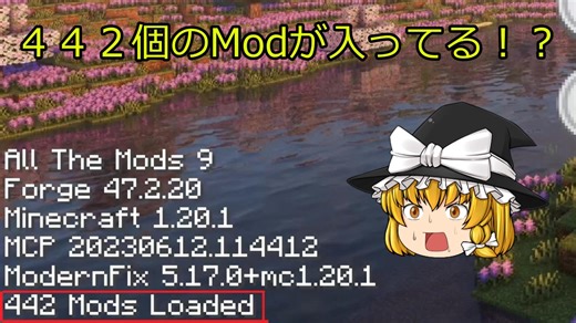 【Minecraft】Modが大量に入った世界でサバイバル生活　part1【ゆっくり実況】