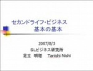 セカンドライフ・ビジネス　基本の基本　セミナー