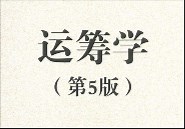 【运筹学】9.6 一笔画问题与中国邮递员问题