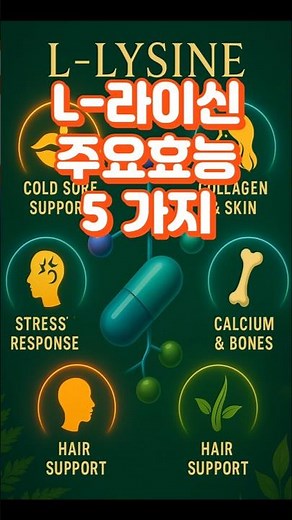 #Lysine Benefits Recommended Products Refer to 'Description' (Long press on screen)