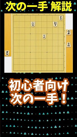 はじめての次の一手12