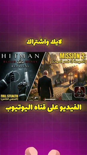 استفزاز العميل 47!!🤯🔥💫(2)-hitman blood money