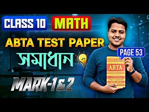 ABTA Test Paper 2026 Class-10 Maths Page No-53 Solve | Madhyamik 2026 Maths | Astik Sir