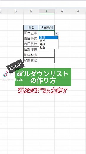Excelでプルダウンリストを作る方法（入力規則・候補ショートカット）