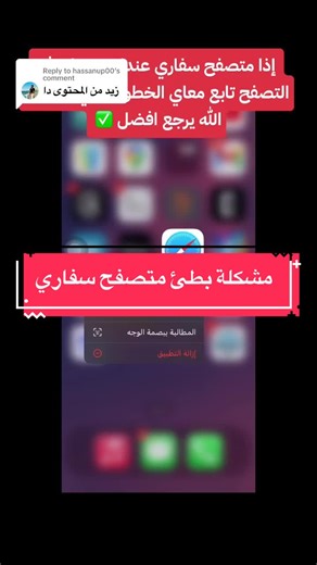 كيفية تحسين أداء متصفح سفاري