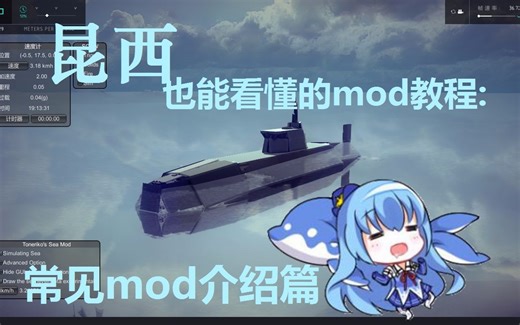 从零开始的围攻教程：besiege常见mod简介 地形mod/水mod/索敌mod/导弹mod/炮弹轨迹mod/激光mod