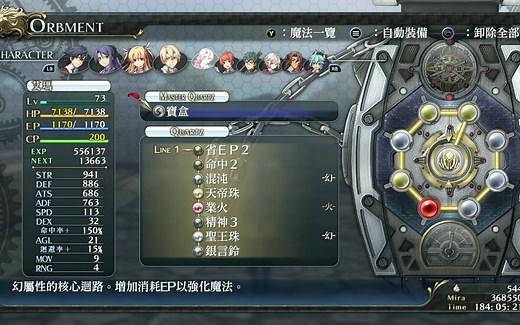 闪之轨迹1 改 --- 74级 核心回路 搭配