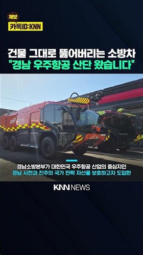 Fire Truck That Shoots Water While Driving: What Is Protecting the Aerospace Industrial Complex? ...
