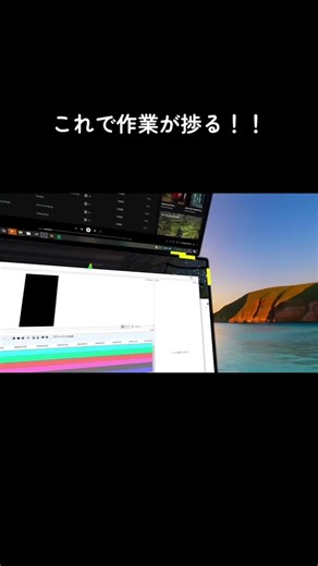 これで作業が捗る！！#vr #overlay #動画編集 #モニター