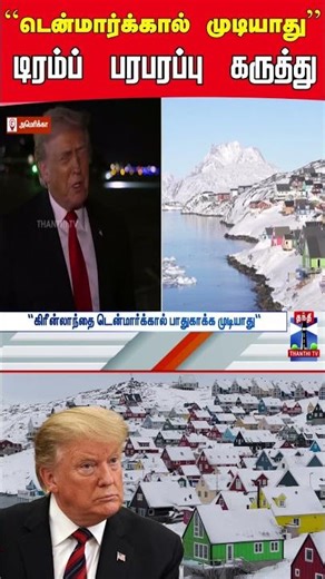 #greenland #denmark #trump #switzerland