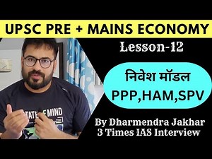Investment Model | निवेश मॉडल UPSC mains GS3 | PPP & HAM model UPSC CSE Mains Economy Series