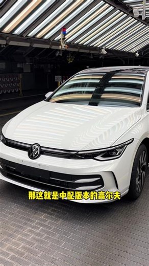 2026款高尔夫Pro版本值得入手吗？一个视频讲清楚都有什么 #一汽大众#大众高尔夫