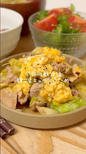簡単ご飯！豚こまキャベツ炒め🍽️#今日の夜ご飯 #簡単レシピ #豚こまレシピ