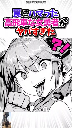 高飛車な女勇者がヤバすぎた #漫画 #漫画紹介 #shorts