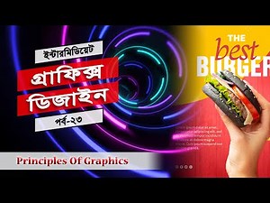 Graphics Design Intermediate Bangla Course (Part-23) Principles Of Graphic Design