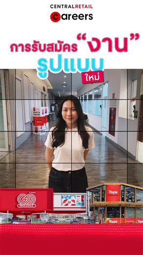 2026 นี้ Recruitment ไม่เหมือนเดิม! 🔥 Central Food Retail Group x GO Wholesale พร้อมเปิดประสบการณ์สมัครงานรูปแบบใหม่ แล้วเจอกัน 👀✨ #happynewyear2026 #ฟีดดดシ #เธรด #ออฟฟิศหรรษา
