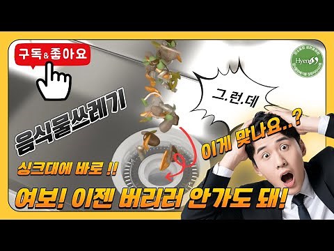 아파트 음식물처리기 하이나클린업시스템 [이송형]#음식물처리기 #탄소중립 #하이에나 #친환경아파트 #하이나#음식물쓰레기#주방용 가압이송장치#음쓰#음식물 자원회수장치#아파트음식물처리