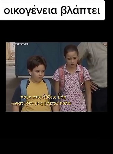 Επεισόδιο Δύο: Η Οικογένεια Βλάπτει