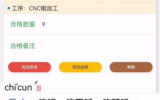 MES-手机扫码报工的操作-什么是MES系统 集成进销存的MES系统 MES系统功能