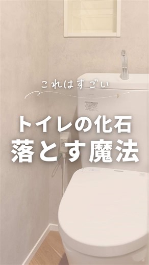 簡単なトイレ掃除術で水垢を撃退！