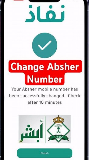 Change mobile number in Absher