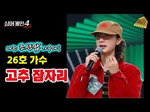 Listen to Singer No. 26, "I'm a Joseon Pop Singer" three times in a row.