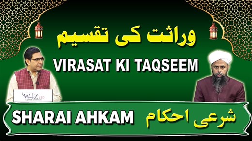 Distribution of Inheritance in Islam: A Complete Guide to Islamic Inheritance Laws (Shariah)