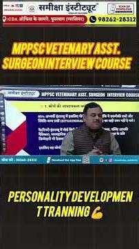 MPPSC Veterinary Assistant Surgeon Interview | Personality Development Class | Samiksha Institute