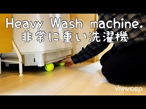 Heavy Wash machine, how to move? 非常に重い洗濯機どうやって動かすの？ 洗濯機の移動方法 。洗濯機キャスターもどき。
