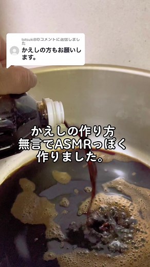 かえしの作り方 #ASMR #そばつゆ #日本料理