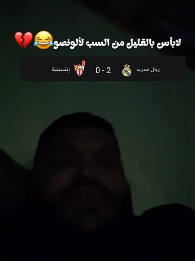 @Trap king Official كي لعادة بعد كل مباراة 😂✅ #ريال_مدريد #realmadrid #trapking