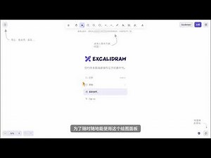 手绘风格绘图工具 Excalidraw，让绘图更有创意