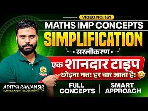 Simplification (सरलीकरण) का एक शानदार Type + Question 🔥 by Aditya Ranjan Sir Maths | Rankers Gurukul