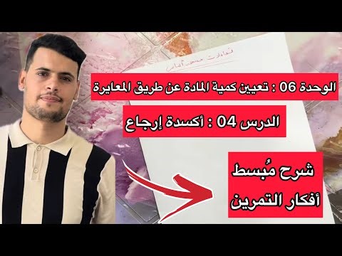 Unit for determining the amount of substance by titration: Lesson 4 Oxidation-Reduction Physics 2...