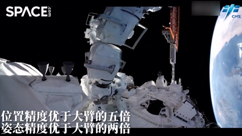 Chinese Space Station: Robotic Arm On-Orbit
