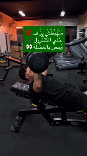 Incline Press for Upper Chest (Best Form)