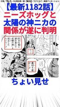 ちょい見せ【最新1182話】ニーズホッグと太陽の神ニカの関係が遂に判明