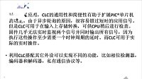 PIC® MCU中CLC功能模块的应用培训教程